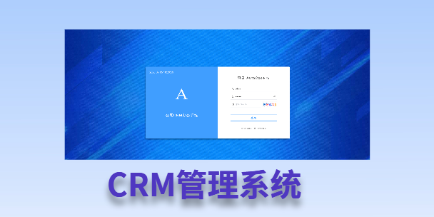 滁州客户流失率高达52%？一套好用的CRM系统，如何让中小企业的业绩翻倍增长！